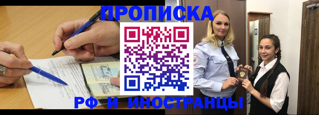 регистрация в Щёлково
