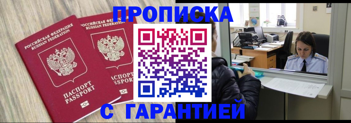 временная регистрация законно в Щёлково