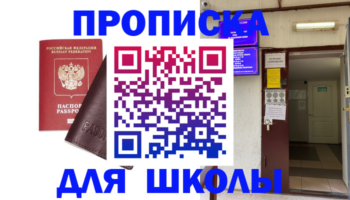 временная регистрация купить в Щёлково