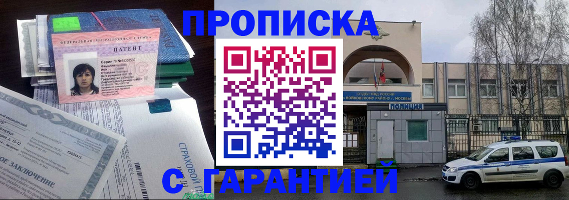 временная регистрация для школы в Щёлково
